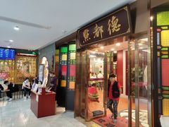门面-点都德(盘福楼店)