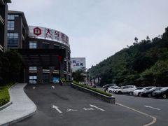 -大与文体度假游泳中心