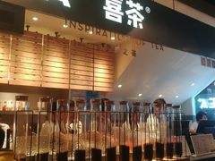 门面-喜茶(上海正大广场店)