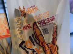 -阿芮烤鸡爪(世纪金源店)