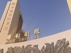 -北京保利大厦酒店(东四十条地铁站店)