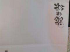 -粉粉乐鲷鱼烧(美罗城店)