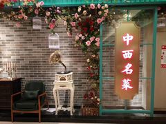 门面-中西名菜(增城万达广场店)