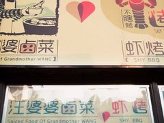 -汪爹爹武汉牛三鲜(朝外大街店)