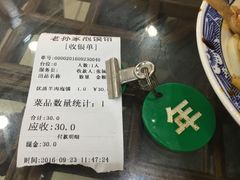 账单-毅祥斋老孙家泡馍(北院门鼓楼店)