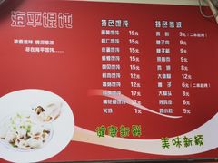 -海平馄饨(逍遥二路店)