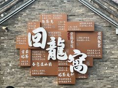 -回龙窝历史文化街区