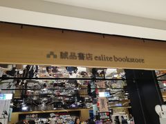 -诚品(信义店)
