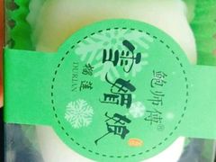 鲜榴莲雪媚娘-鲍师傅糕点(春熙路店)