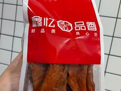 -鑫忆品香炒货(西五路店)
