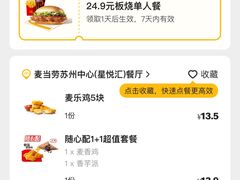 -麦当劳(苏州中心星悦汇店)