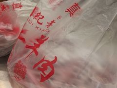 -刘纪孝腊牛羊肉(北广济街店)