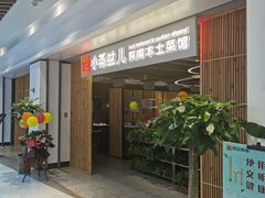 -兰岛广场(白沙路店)