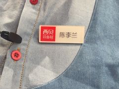 -西贝(太原万象城店)