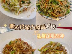 凉拌白菜心-那达慕蒙古风味酒楼