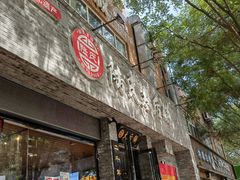 -陆氏太后饼(富平店)