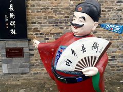 -内乡县衙博物馆
