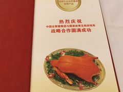 -北京全聚德(天安门店)