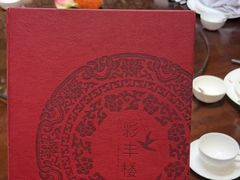-彩丰楼·中餐厅(国家会展中心上海洲际店)