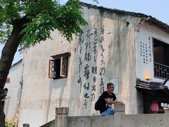 -绍兴书圣故里景区