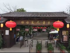 -田园寨农园观光园