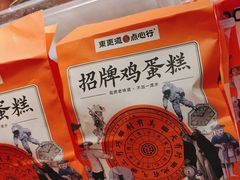 -東更道点心行(大悦城店)