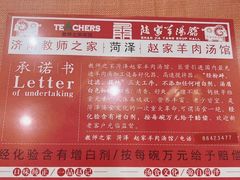 -教师之家赵家羊汤馆(东青龙街店)