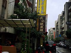 -兴记沙茶鱿鱼羹