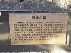 -锡伯族家庙