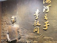 -李叔同故居纪念馆