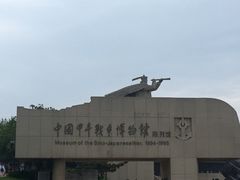 -中国甲午战争博物院