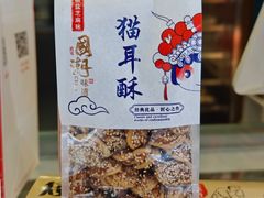 -矮子馅饼(大成路店)