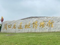 -北京周口店北京人遗址博物馆