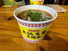-王记生烫牛杂面馆(兰陵路店)