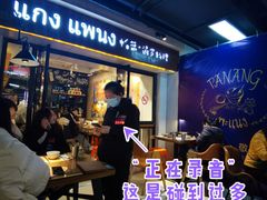-帕蓝·暹罗料理(曲阳店)