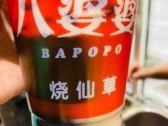 -八婆婆烧仙草(曾厝垵店)