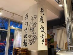 -英雄故事地摊烤肉(马驹桥店)