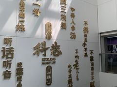 -科巷菜场