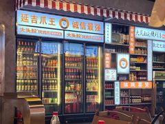 -大头叔烤鸡爪·朝鲜族烤串(天池路店)