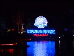 -南京银杏湖乐园