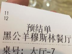 -黑公羊新疆菜(人和店)