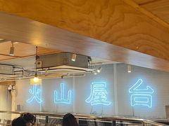 -火山屋台(新街口店)