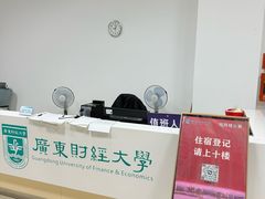 -广东财经大学(广州校区)