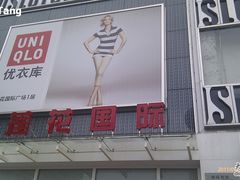 -莲花国际广场