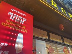 -旺角小渔村·海肠捞饭开创者(二马路店)