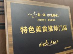 -小郭私房菜·海肠捞饭店(学士街店)