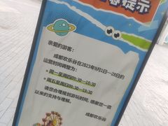 -成都欢乐谷