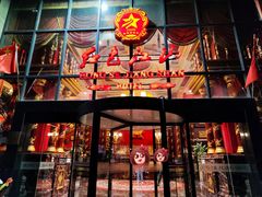 -红色江山(首钢国际大厦店)