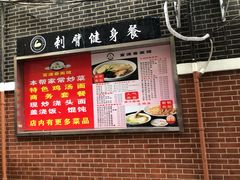 -富源春面馆(四川北路店)