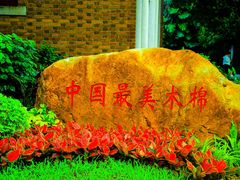 -广州中山纪念堂